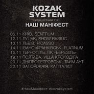 Тур гурту Kozak System "Наш Маніфест"