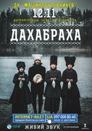 Концерт гурту "ДахаБраха" в Дніпроптеровську