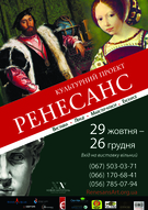 Культурний проект «РЕНЕСАНС»