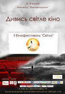 Кінофестиваль«Світло»: час дивитися світле кіно