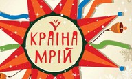 Різдвяна КРАЇНА МРІЙ в Дніпрі за участі гурту Вертеп