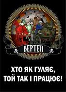 Концерт гурту ВЕРТЕП до Дня народження Нестора Махна в Махно-Пабі