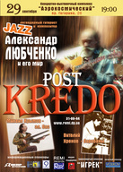 Олександр Любченко та його світ post-KREDO