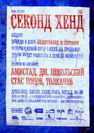 «second hand party»