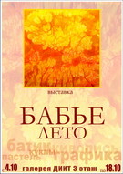 Виставка дніпропетровських художниць «Бабине літо»