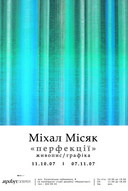 Виставка живопису Міхала Місяка «Перфекції»