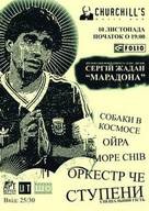 МАРАДОНА: презентація нової книги та аудіо-дисків