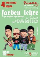 Унікальна рок-вечірка: «Farben Lehre» та «Файно»