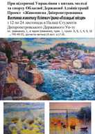 Виставка живопису Ірини Ксікевич «Козацькі місця»