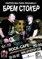 Брем Стокер в Дніпропетровську