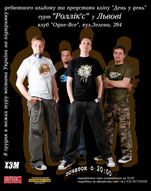 Роллік'с у Львові