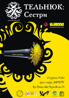 Тельнюк: Сестри з Live-презентацією альбому «Жовта кульбаба»