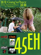 Концерт «45 ЕН»