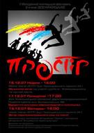 Другий молодіжний мистецький фестиваль "Простір"