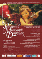 Різдвяний музичний дарунок