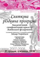 Святкова Різдвяна програма