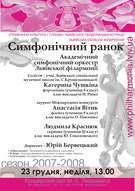 Симфонічний ранок