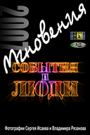 Фотовиставка «Миті: події та люди» Владимира Рязанова та Сергія Ісаєва