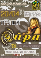 Концерт гурту «Ойра» (Харків) за участі Андрія Кириченка