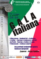 Концерт «Gala Italiana»