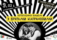 «Потоплення відьом» від Братів Капранових