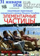 «Елементарні частинки» - екранізація скандального роману Мішеля Уельбека