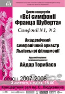 Цикл концертів «Всі симфонії Франца Шуберта»