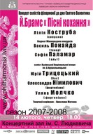 Концерт солістів філармонії до дня св. Валентина. Й. Брамс «Пісні кохання»