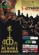 Флюгери Львова-2008. Програма фестивалю