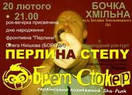 Перлина Степу,  BremStoker,  Animals’ Session