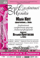 Юрій Кот та Академічний симфонічний оркестр Львівської Філармонії (АСОЛФ)