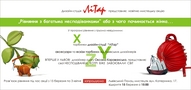 Мистецька акція «Рівняння з багатьма несподіванками» або з чого починається жінка…