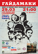 «Гайдамаки» в Донецьку! Новий альбом «Кобзар»