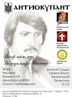 Вечір пам′яті Володимира Івасюка «Водограй»