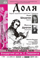 «Доля» Вечір українських солоспівів на слова  Т. Шевченка