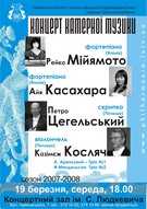 Концерт камерної музики