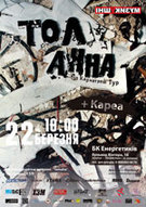 ТОЛ, АННА, Karea