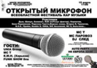 Отрытый микрофон