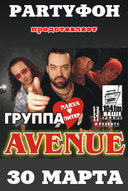 Группа «АВЕНЮ» (г. Нарва , Эстония)