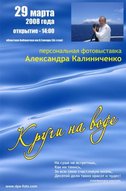 Фотовиставка «Кола на воді» чудового Майстра із Херсона Олександра Калініченка