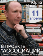 Презентація проекту «Асоціації»