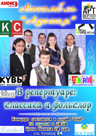 Концерт ансамблю народних інструментів «Адонія»