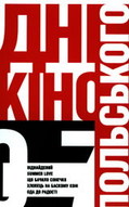 Дні польського кіно в Києві