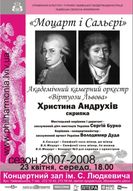 «Моцарт і Сальєрі»