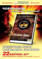 Презентація книги  Олександра Есаулова «Хазяїн Зони»