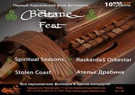 Перший фестиваль харківських фолк-гуртів «Beltane Fest»