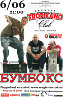 Концерт «Бумбокс»