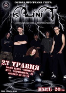 Концерт гурту «kLiniT»