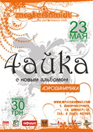 4.А.Й.К.А в Дніпропетровську