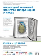 Київський форум видавців. Програма літературно-мистецького фестивалю “Книга – це зброя”